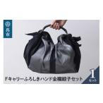 カバン 手提げ ウオーク社 Fキャリー ふろしきハンド