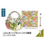 カバン 手提げ ウオーク社 ふろしきハンドセット