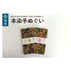 小物 ハンカチ スカーフ 本染手ぬぐい 入船山記念館