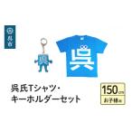 服 子ども 呉氏Tシャツ 150cm:胸囲86