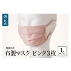 福祉 バリアフリー用品 飛沫防止 布製マスク