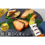 漬魚 味噌 粕等 丹精込めた三種の味わい 鮭&amp;銀ひらす詰…