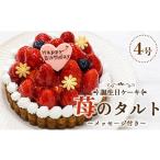ケーキ カステラ タルト タルトケーキ 誕生日