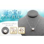 ネックレス アコヤ真珠プラチナペンダントネックレス