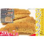 魚貝類 エソフライ200g×7袋 B6
