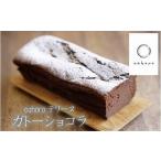 ケーキ カステラ ガトーショコラ 濃厚 くちどけなめらか