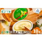 ふるさと納税 加工品等 バター 北海道 紋別市 22-117 よつ葉　北海道よつ葉バター125ｇ（北海道限定）×10個