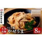 麺類 大分名物やせうま 計1.44kg