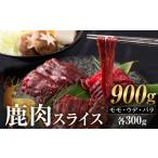 fu.... налог оленина Gifu префектура книга@ гнездо город jibie олень 3.. часть . можно наслаждаться оленина ломтик комплект 900g ( Momo 300g, ude 300g, роза 300g) постное филе постное филе мясо олень олень оленина олень мясо...