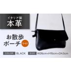 カバン お散歩ポーチワイド 色:ブラック