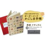 文房具 玩具 表紙に名前印字できる 手作りかごしま手帳