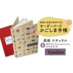 文房具 玩具 表紙に名前印字できる 手作りかごしま手帳