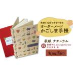 文房具 玩具 表紙に名前印字できる 手作りかごしま手帳