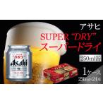 ふるさと納税 ビール 愛知県 名古屋市 ビール アサヒ スーパードライ 250ml 24本