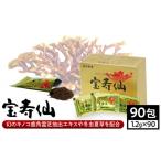 健康食品 宝寿仙90包108g 1.2g×90包