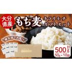 米 パン 産もち麦 キラリモチ セット 計500g