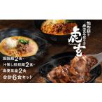 ラーメン 担担麺2食 汁無し担担 2食