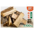 防災グッズ 飛騨産広葉樹 未乾燥薪 30~40cm 約100kg