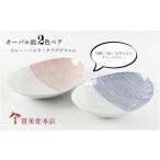 食器 グラス 皿 有田焼 其泉 オーバル皿 ストライプ