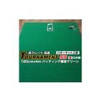 ゴルフグッズ ゴルフ練習パターマット 高速180cm×4m