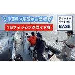 体験チケット KBY001 木更津から出港