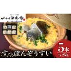 魚貝類 すっぽんの里安心院のすっぽん雑炊セット 計1.25kg