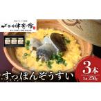 魚貝類 すっぽんの里安心院のすっぽん雑炊セット 計750g