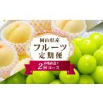 もも フルーツ 定期便 2027年 フルーツ王国
