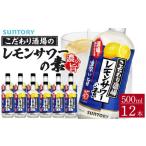 お酒 9月30日受付終了 サントリー こだわり酒場のレモンサ…