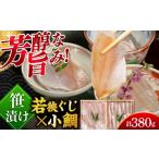 鯛 金目鯛のどぐろ 小鯛 若狭ぐじの笹漬け