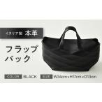 カバン フラップバック 色:ブラック topiv