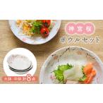 食器 グラス 皿 美濃焼 神宮桜 大鉢 中鉢 計8点