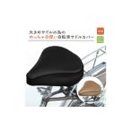 自転車用サドルカバー 大:配送情報備考