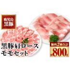 豚肉 しゃぶしゃぶ A02044 特選黒豚