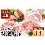 特選黒豚大盛 約1.4kg