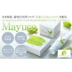 美容 グリーンシルク配合 Mayucoオリジナルセット
