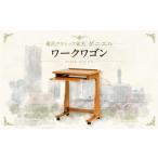 家具 テーブル 横浜クラシック家具 ワークワゴン〈ダニエル…