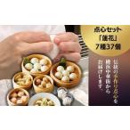 惣菜 レトルト 点心セット蓮花 7種37個