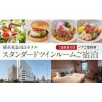 宿泊券 ホテル 1泊朝食付き ペア招待券 横浜東急REIホテル