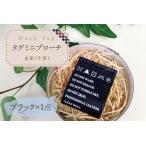 アクセサリー ブローチ Wash Tag タグミニブローチ