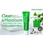 美容 オーラルピース クリーン&モイスチュア 80g