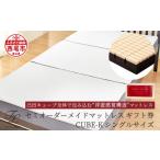 タオル 寝具 体型に合わせて調整できる セミオーダーメイド…