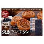 焼菓子 チョコレート REGAL RITZ