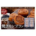 焼菓子 チョコレート REGAL RITZ