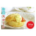 ケーキ カステラ 冷凍スコーン10個パック