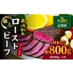 牛肉 モモ 3回定期便 赤身でヘルシーに ローストビーフ