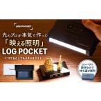 照明関連 LOG POCKET