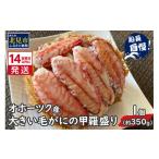 ふるさと納税 カニ 毛ガニ 北海道 北見市 《14営業日以内に発送》オホーツク産 大きい毛がにの甲羅盛り 1個入り 冷凍 ( 毛がに かに カニ 蟹 魚介類 北海道 旨…