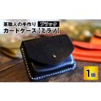 小物 カードケース ミラノ ブラック 本革 牛革
