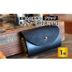 小物 キーケース スリム ブラック 革 牛革 手縫い